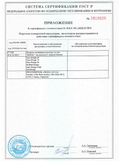 2012.05.24 Туймазы - Приложение к сертификату, Профили поливинилхлоридные системы Rehau с использованием кальций-цинкового стабилизатора.