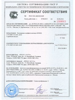 2014.05.28 Туймазы - Пена монтажная однокомпонентная полиуретановая в аэрозольной упаковке.
