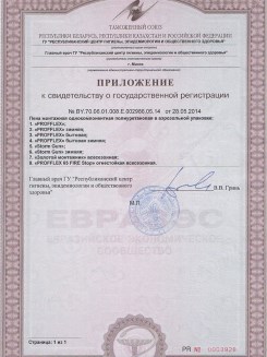 2015.03.25 Туймазы - Приложение к сертификату, Профили поливинилхлоридные системы Rehau.